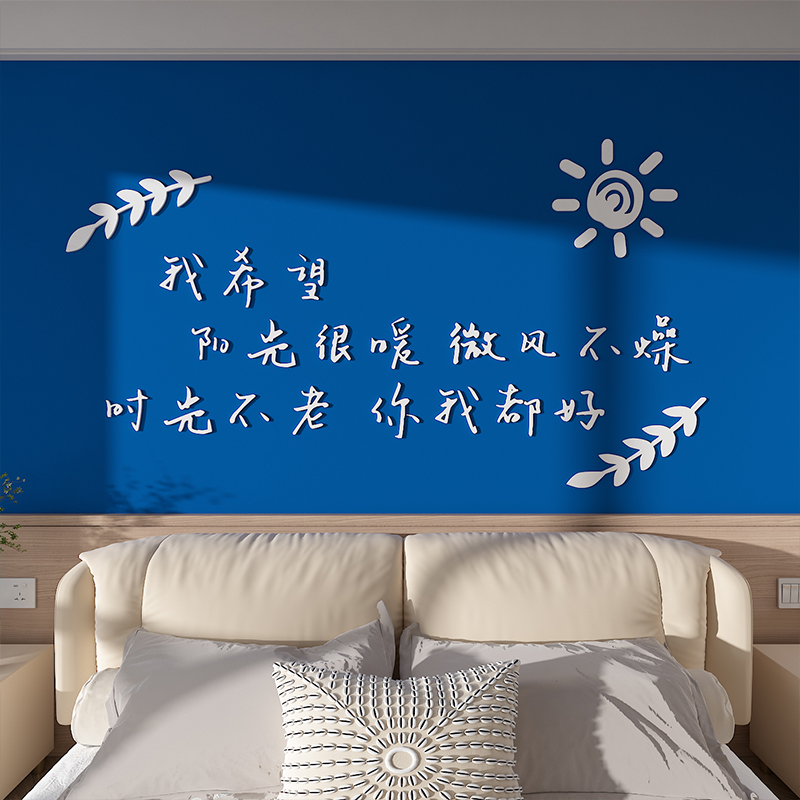 创意北欧文字贴纸主卧室婚房床头墙面装饰品电视背景墙贴画3d立体图片