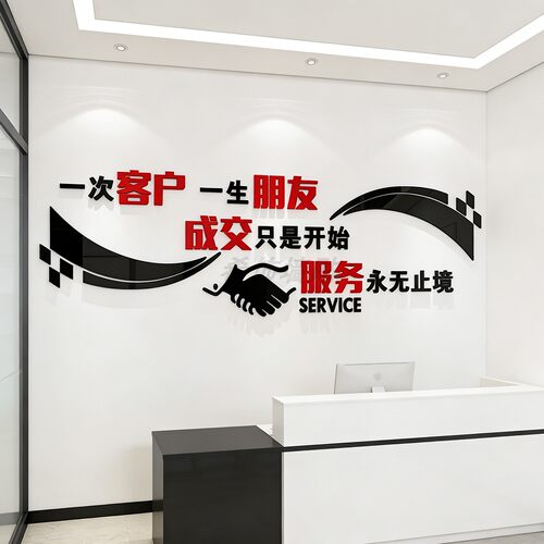 3d立体墙贴纸房产中介公司自粘文化墙会议室办公室墙面装饰标语