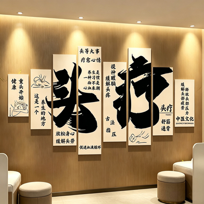 中医馆氛围布置理疗文化形象墙贴养生馆背景墙装饰挂画美容院海报