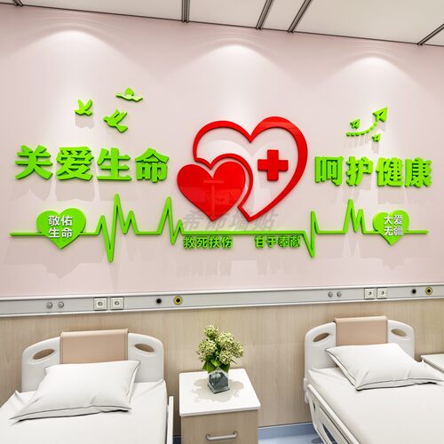 医院墙面贴纸装饰护士站工作台科室人文关怀文化背景标语牌设计