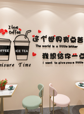 奶茶店墙壁装饰网红文字打卡背景墙面蛋糕店吧台3d立体墙贴纸创意