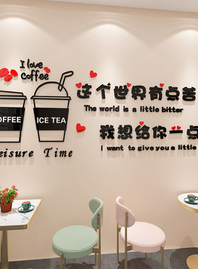 奶茶店墙壁装饰网红文字打卡背景墙面蛋糕店吧台3d立体墙贴纸创意