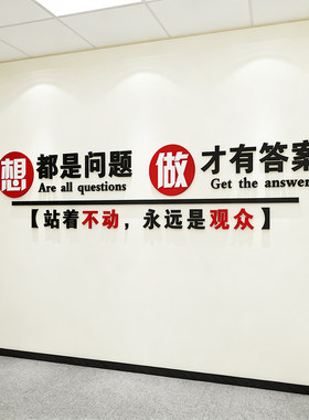 公司办公室励志标语墙面装饰贴画纸企业文化奋斗文字亚克力3d立体