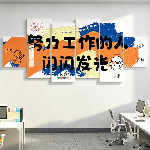 企业文化墙公司墙面挂画办公室氛围布置装饰励志标语墙贴会议背景
