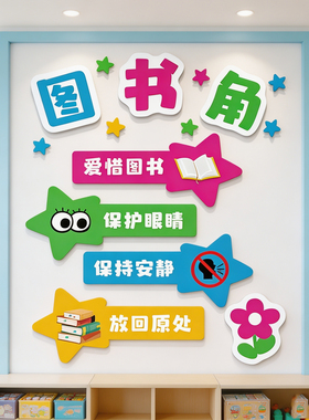 卫生角布置班级卫生公约墙贴画小学值日生教室文化墙面装饰品建设