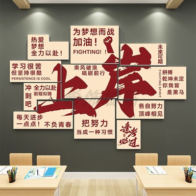 上岸班级文化墙贴励志标语培训辅导机构教室装饰初中高三激励布置