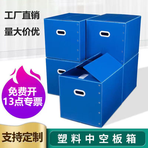 中空板周转箱塑料搬家箱