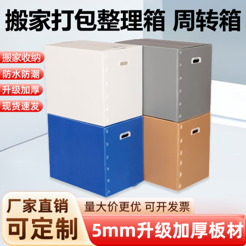 日式搬家打包整理箱塑料箱子可折叠整理箱防水收纳箱中空板周转箱