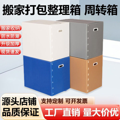 日式搬家打包整理箱塑料箱子可折叠整理箱防水收纳箱中空板周转箱