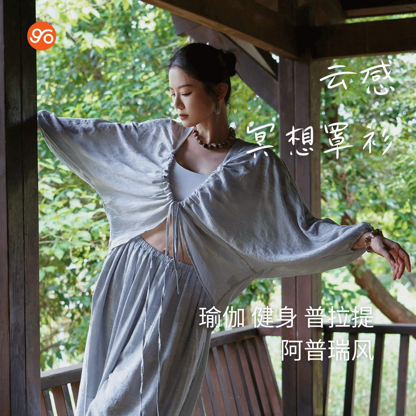 Egomov阿拉丁抽绳罩衫云感莱赛尔天丝披肩开衫瑜伽上衣长袖外套女