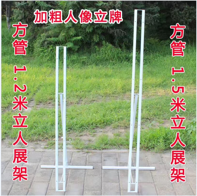 方管架pvc板架kt板立牌人像架展板人形立牌支撑立人支架展示架_虎窝淘