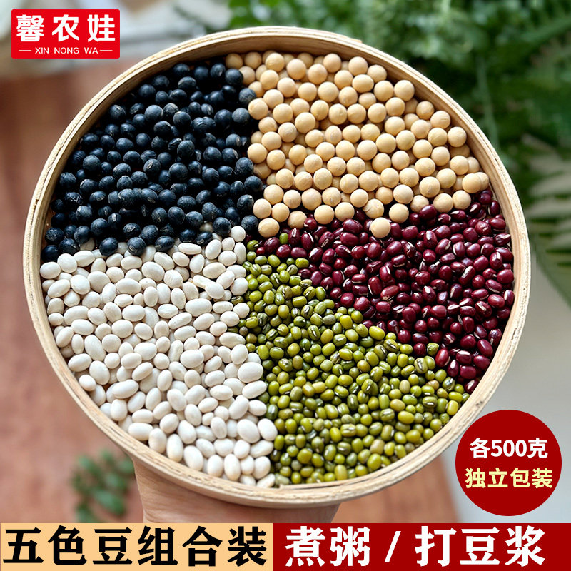 五色豆组合杂粮独立装熬粥豆浆原料黑豆黄豆招财豆风水五行豆包邮