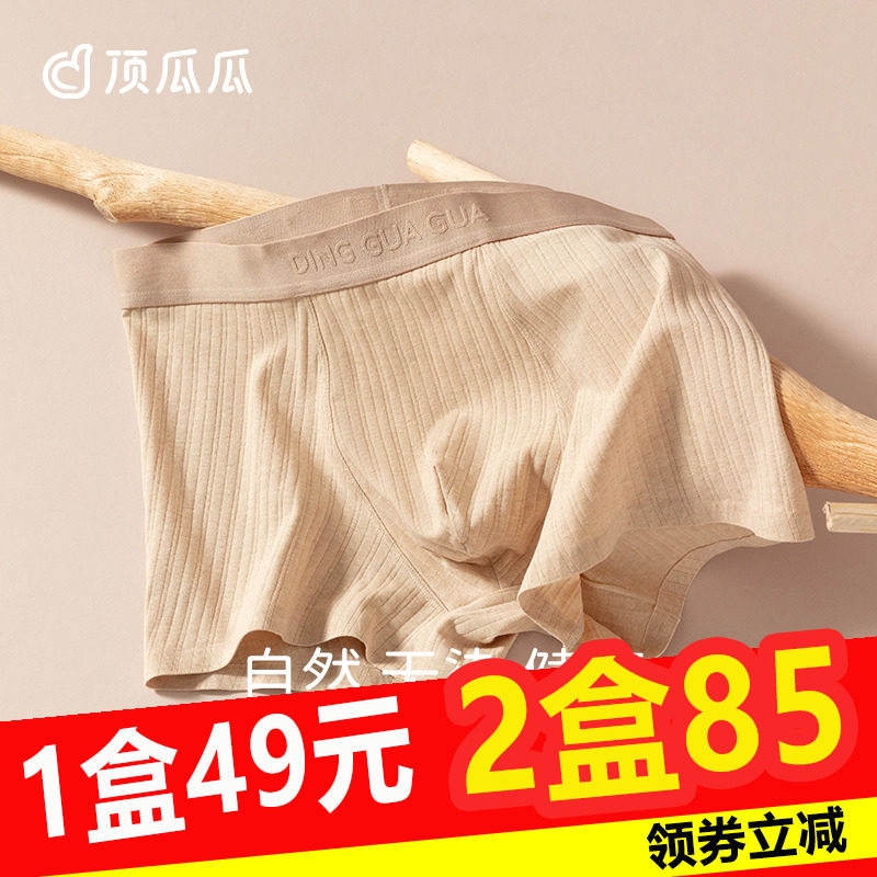 10年老店内裤四角裤头顶瓜瓜