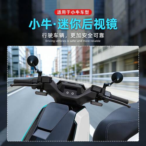 小牛FXT迷你复古鸡腿反光圆镜