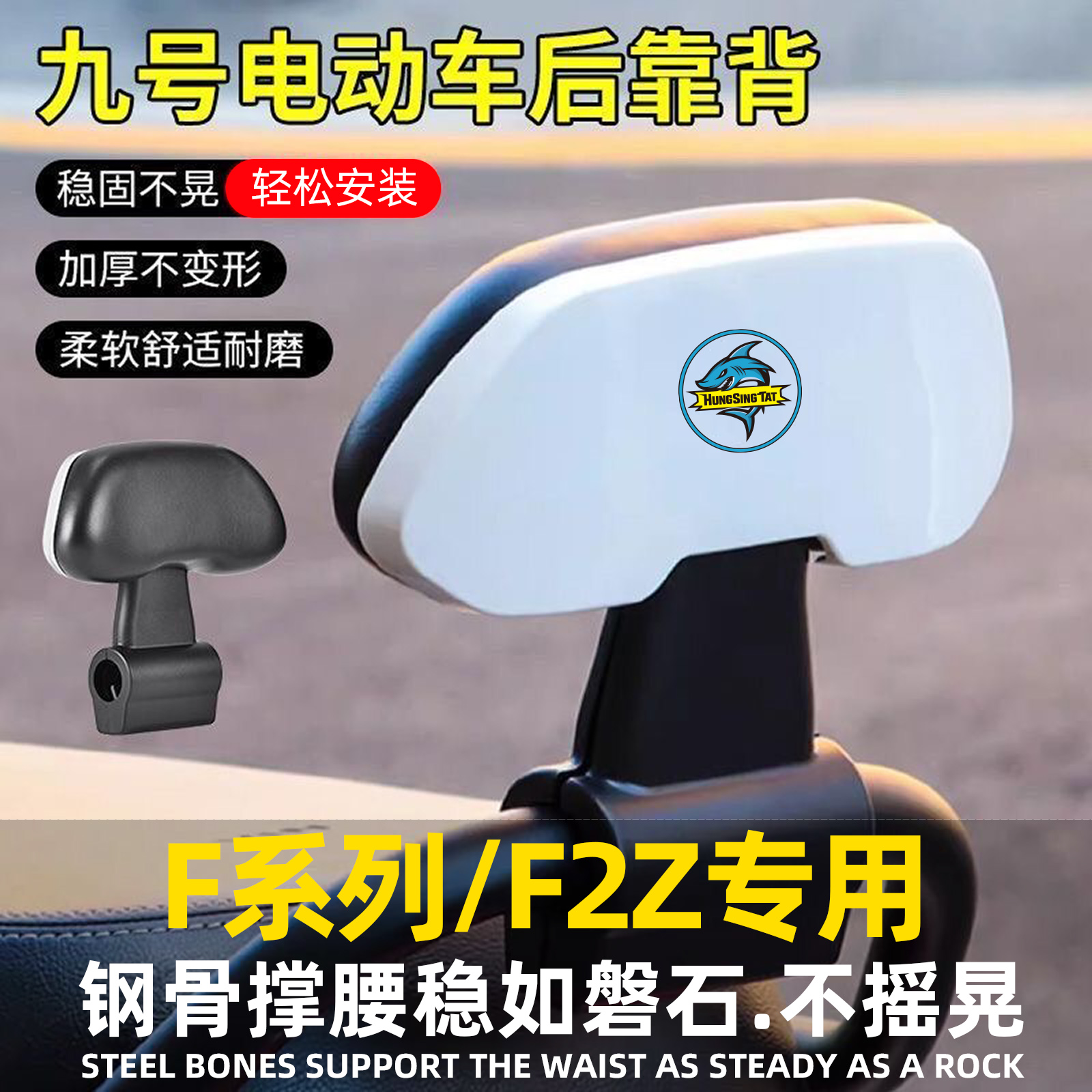 适用九号电动车F2z 110/110MAX/F90M/ Fz MIX/F35/60靠背改装配件