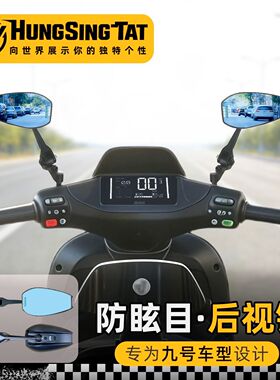 适用于九号Mz/NZ mix/机械师M3 95c+/F2z/N3后视镜小日子反光镜