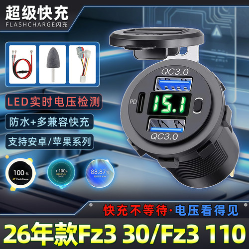 九号26款Fz330/Fz3110车载usb