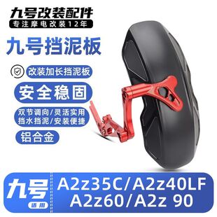 适用九号电动车A2z35C A2z60 A2z90加长后挡泥板改装 配件 A2z40LF