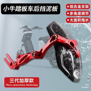 小猴子改装 m2后泥瓦CNC可调节 配件挡水板小牛后挡泥板N1N1S后盾u