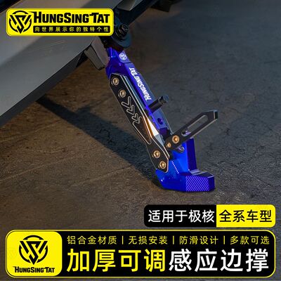 鸿晟达极核感应可调边撑