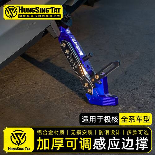 鸿晟达极核感应可调边撑