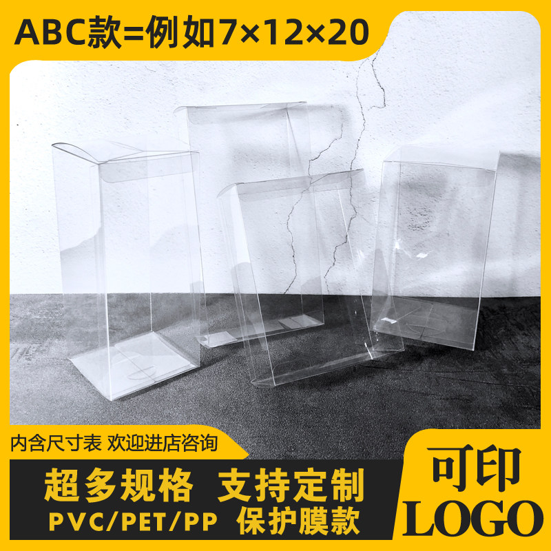 现货PVC包装盒子PET透明盒长方形手办公仔展示盒塑料收纳礼盒定制