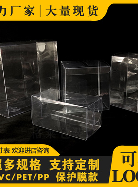 现货PVC包装盒子手办模型盒长方形防尘透明礼品盒PET塑料胶盒定做