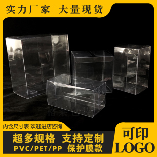盒子手办模型盒长方形防尘透明礼品盒PET塑料胶盒定做 现货PVC包装
