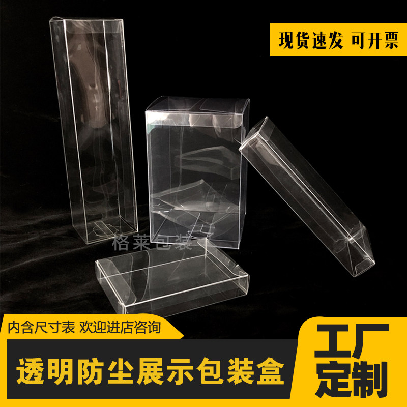 PVC透明包装盒子塑料胶盒长方形展示盒PET盒子大号手办盒定做