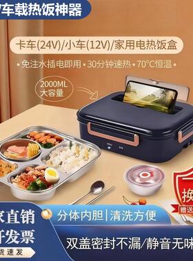 2L车载电热饭盒12V24V可插电加热上班族免注水保温热饭神器便携锅