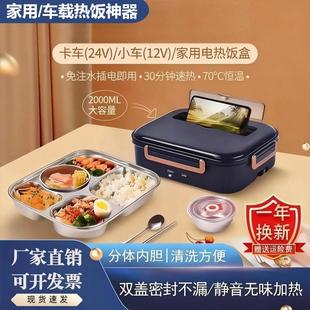 2L车载电热饭盒12V24V可插电加热上班族免注水保温热饭神器便携锅