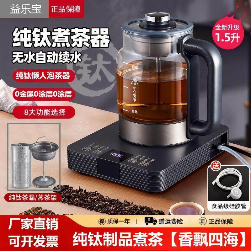 纯钛煮茶器黑茶普洱茶壶家用自动抽水一体保温泡茶壶玻璃蒸煮茶壶