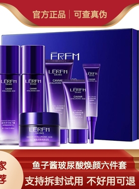 蓝尼芳可鱼子酱玻尿酸焕颜六件套清洁补水保湿提亮肤色护肤品套盒