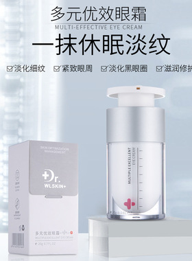 水涟肌多元优效眼霜  深层滋养紧致修护改善细纹抗初老美容院同款