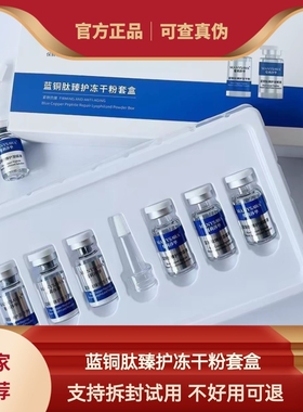 漫姝霖蓝铜胜肽冻干粉修复屏障红血丝收毛孔紧致淡化痘印补水保湿
