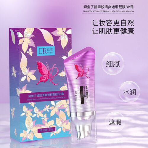 玖皙新品鲟鱼子酱蜂胶BB霜清爽遮瑕保湿持久提亮肤色水光肌