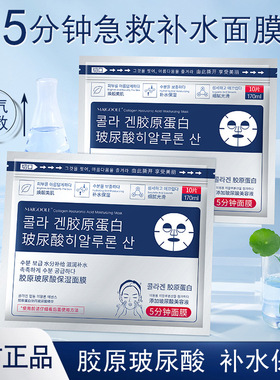 玫黛琳胶原玻尿酸保湿面膜超补水滋润修五分钟胶原蛋白修复面膜