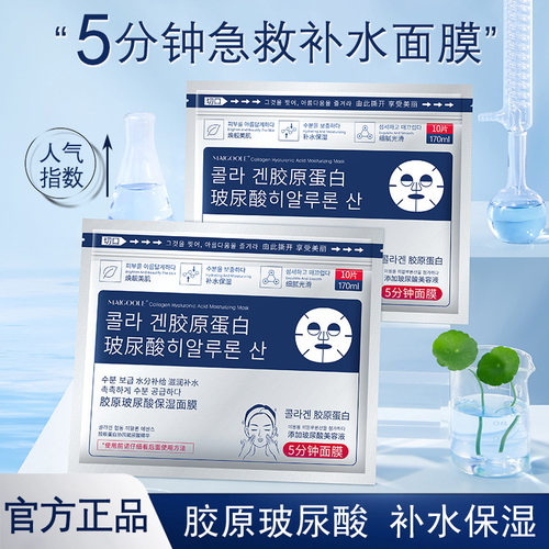 玫黛琳胶原玻尿酸保湿面膜超补水滋润修五分钟胶原蛋白修复面膜