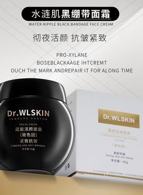 水涟肌玻色因黑绷带面霜  妈生好皮提升起色补水保湿滋养淡化细纹