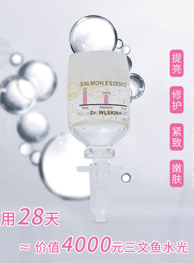 水涟肌新品三文鱼籽安瓶精华液 修护补水保湿紧致抗皱淡纹涂抹式