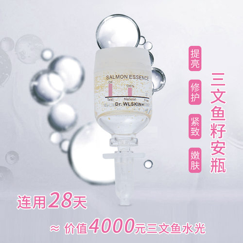 水涟肌新品三文鱼籽安瓶精华液 修护补水保湿紧致抗皱淡纹涂抹式