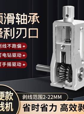 剥线机电动废铜线家用钳拨线器剥皮机废旧电线电缆去皮机拔线神器