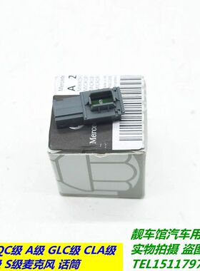 奔驰EQCGLC260A45CLA250C180C200C260S450E300B260车顶麦克风话筒