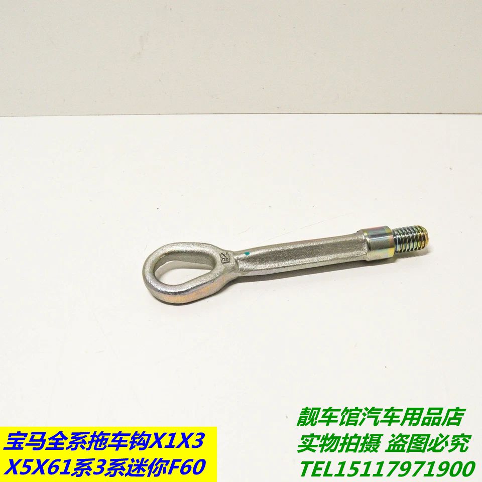 宝马1系F52 3系G20X3G01牵引钩X4G02X5F16X6F16迷你MINIF60拖车钩