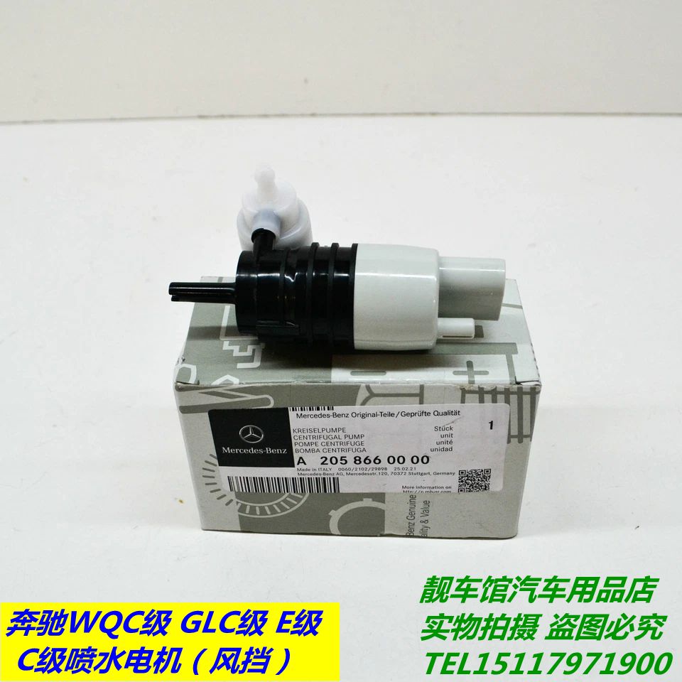 奔驰GLC260GLC300E260E300C180C200C260C300喷水电机雨刮喷水马达