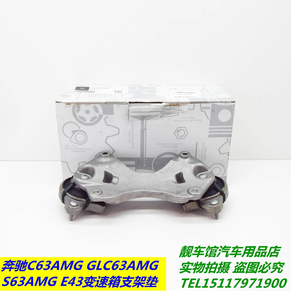 奔驰C63AMG GLC43AMG GLC63AMG E63AMG S63AMG 变速箱胶墩 机爪胶