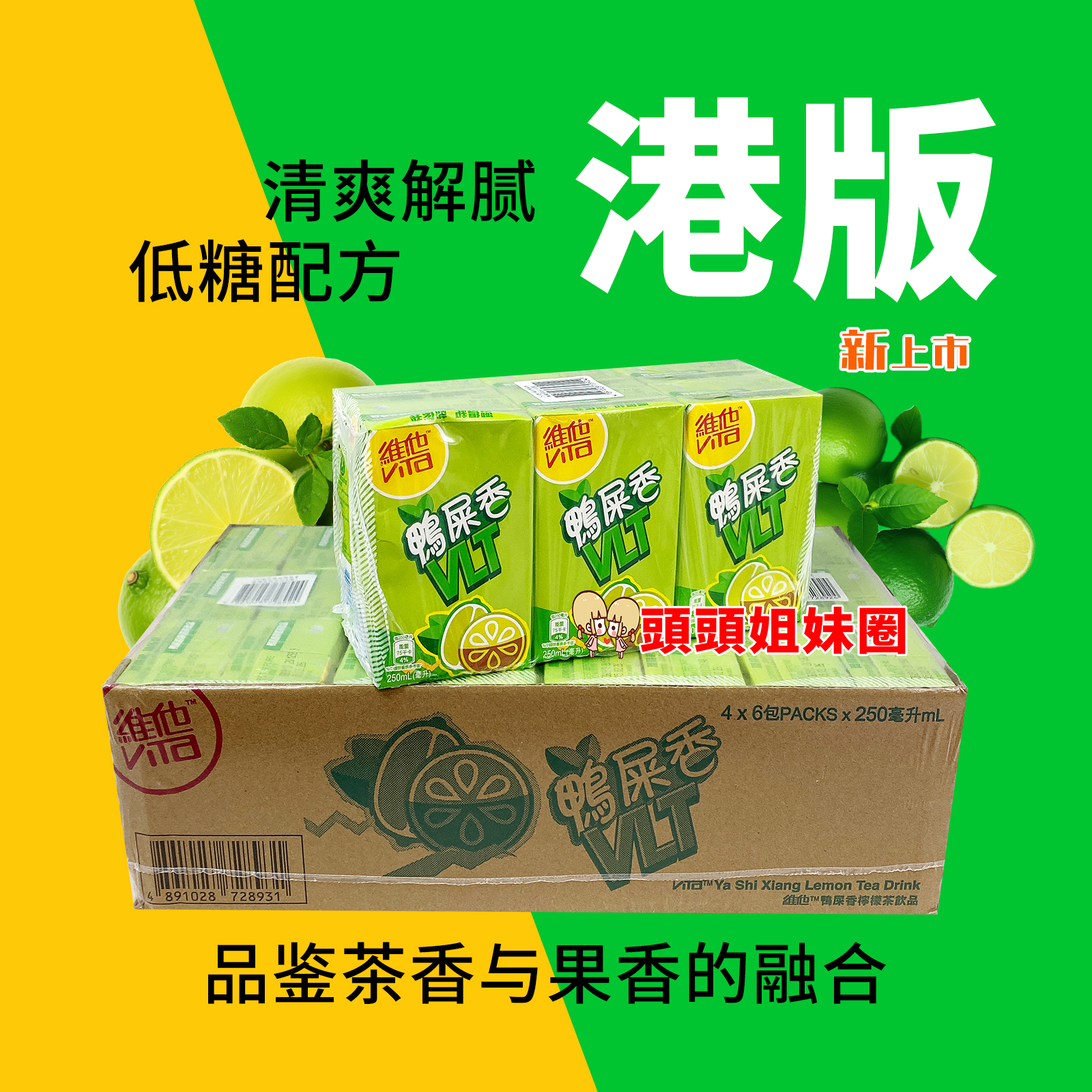 维他鸭屎香柠檬茶港版进口vita