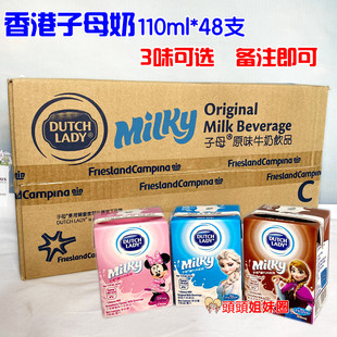 香港版 广东 48盒 包邮 草莓 朱古力牛奶110ml 进口荷兰子母奶原味