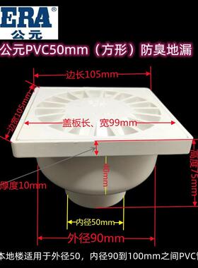 PVC方形防臭水封地漏防垃圾内插外插卫生间阳台用公元50110160
