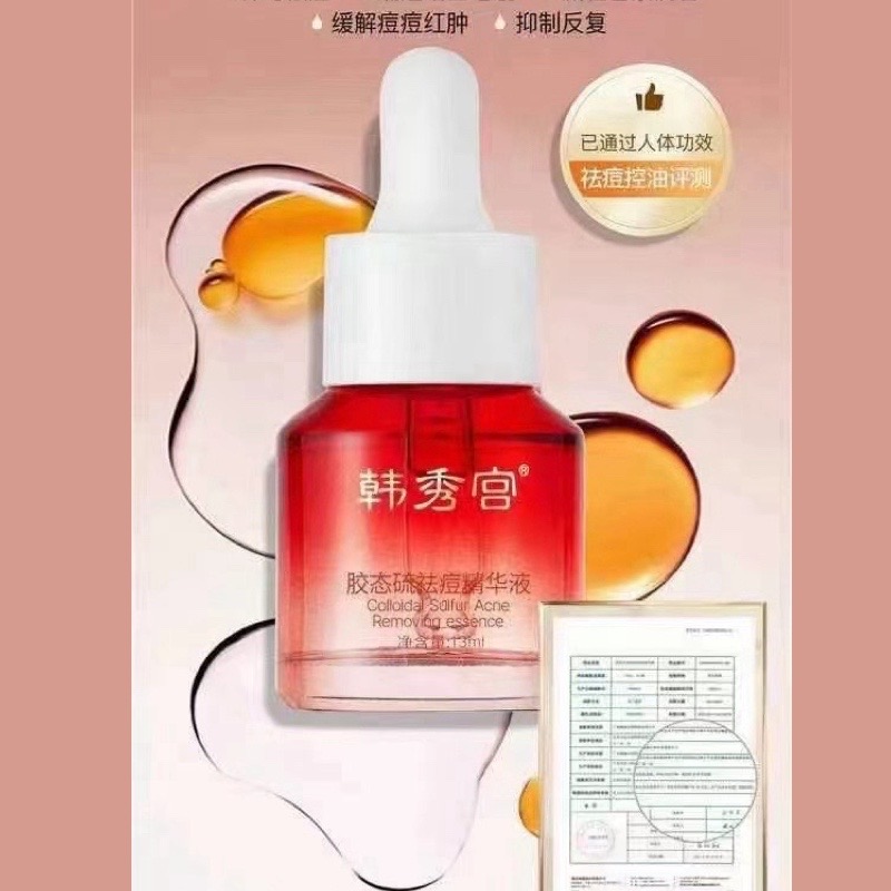 韩秀宫胶态硫祛痘精华液13ml新品上市滋养润肤拆盒发介意勿拍